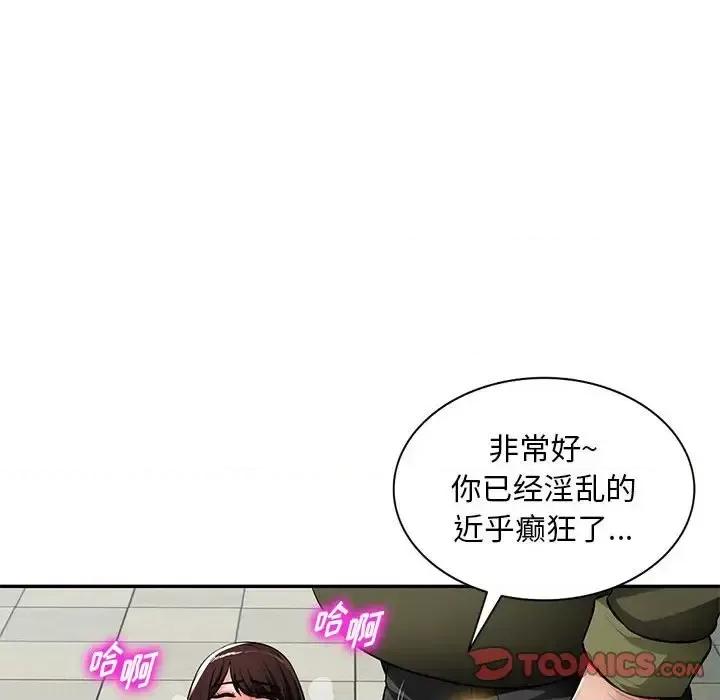 混乱一家人 混乱一家人-第 13 话 第99页