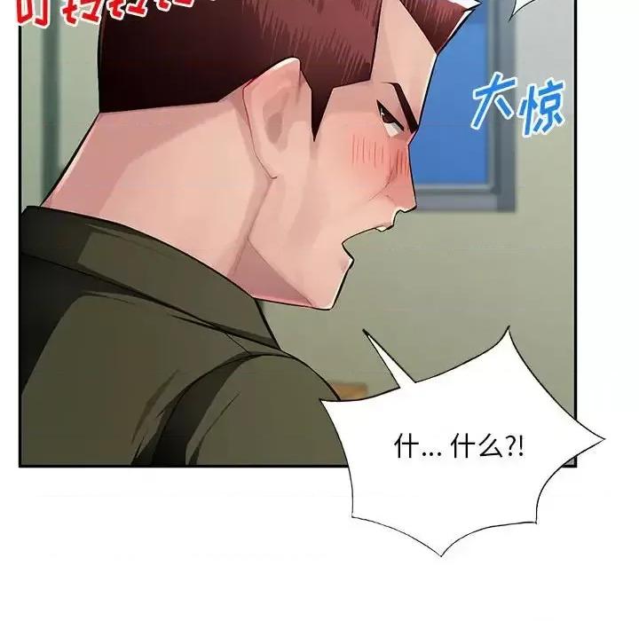 混乱一家人 混乱一家人-第 13 话 第106页