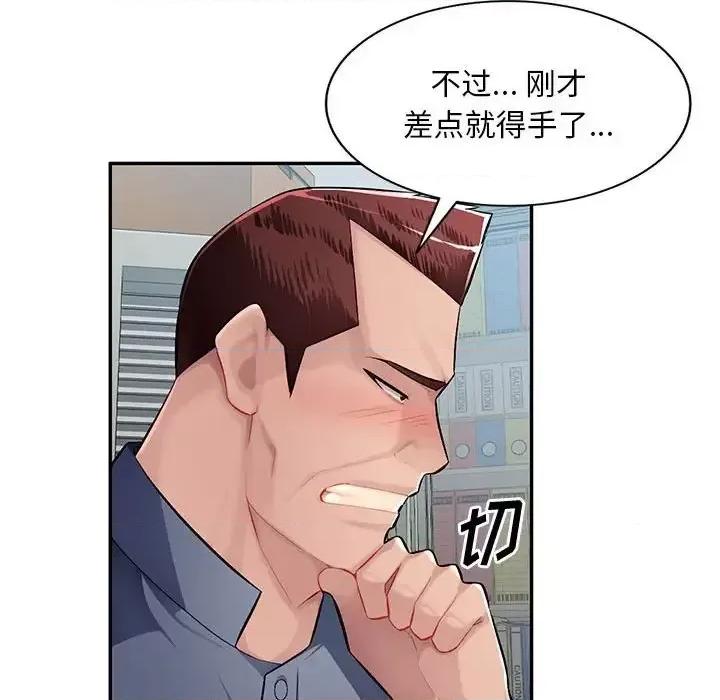混乱一家人 混乱一家人-第 13 话 第127页