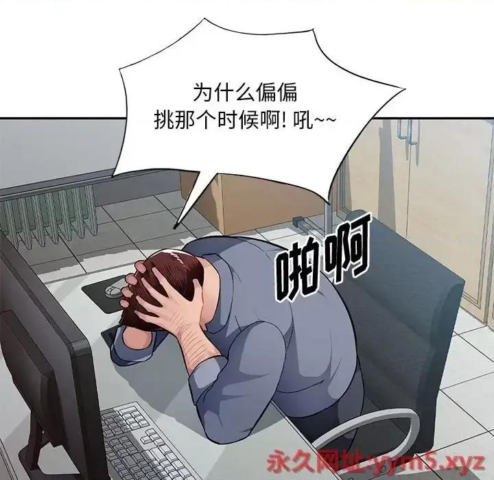 混乱一家人 混乱一家人-第 13 话 第129页