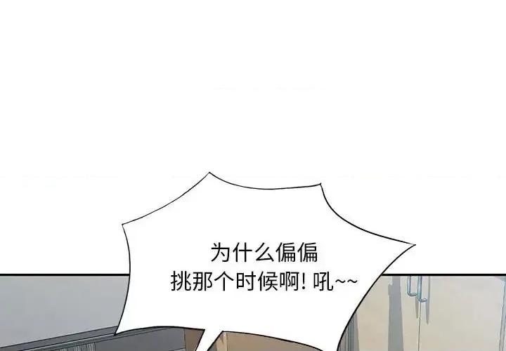 混乱一家人 混乱一家人-第 14 话 第1页
