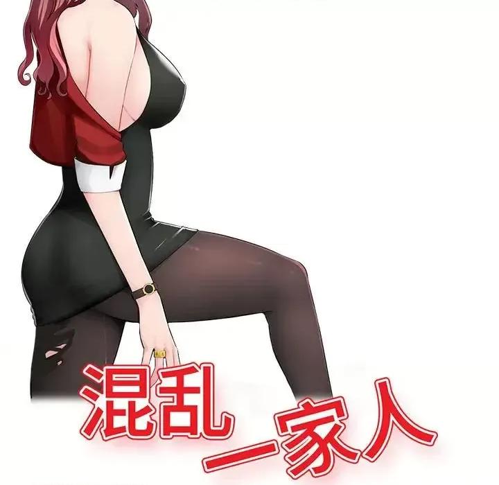 混乱一家人 混乱一家人-第 14 话 第12页