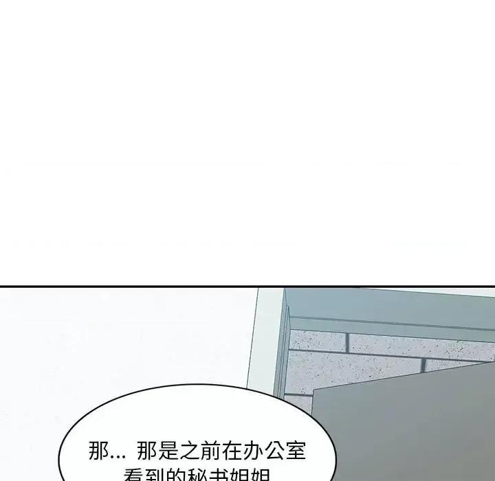 混乱一家人 混乱一家人-第 14 话 第67页