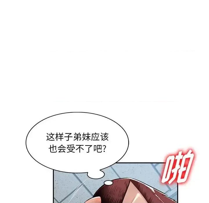 混乱一家人 混乱一家人-第 14 话 第82页