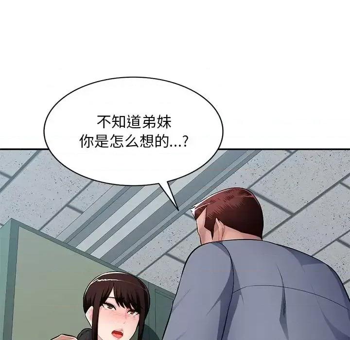 混乱一家人 混乱一家人-第 14 话 第109页