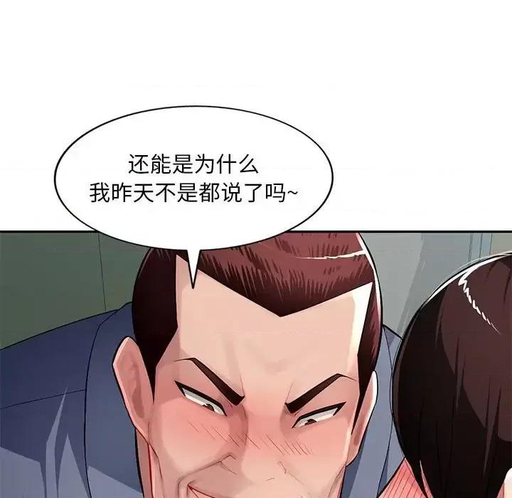 混乱一家人 混乱一家人-第 14 话 第112页