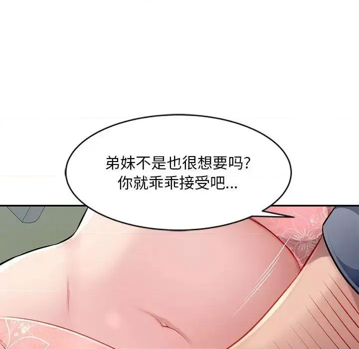 混乱一家人 混乱一家人-第 14 话 第118页