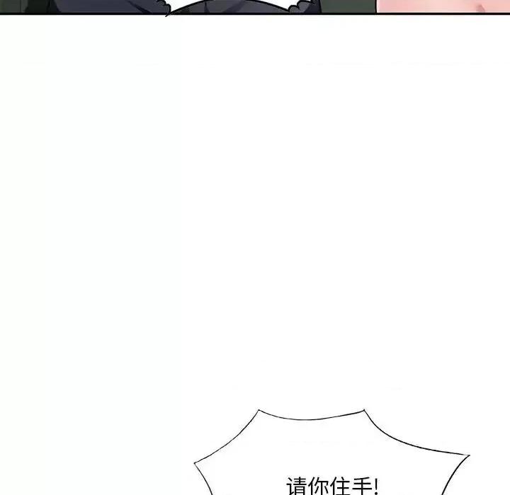 混乱一家人 混乱一家人-第 14 话 第131页