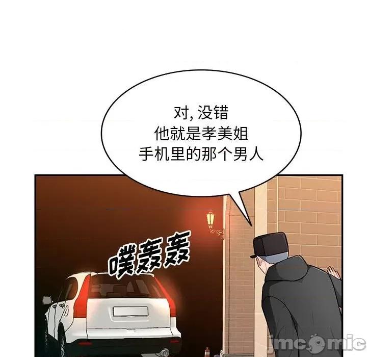 混乱一家人 混乱一家人-第 16 话 第30页