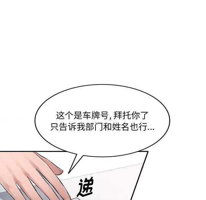 混乱一家人 混乱一家人-第 16 话 第43页
