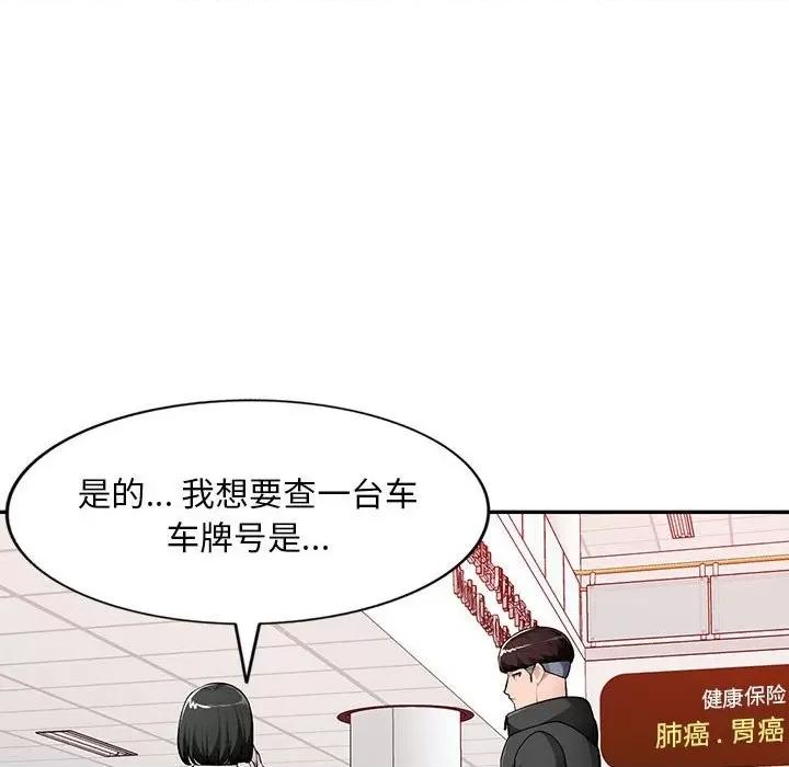 混乱一家人 混乱一家人-第 16 话 第48页
