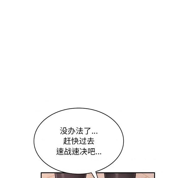 混乱一家人 混乱一家人-第 16 话 第87页
