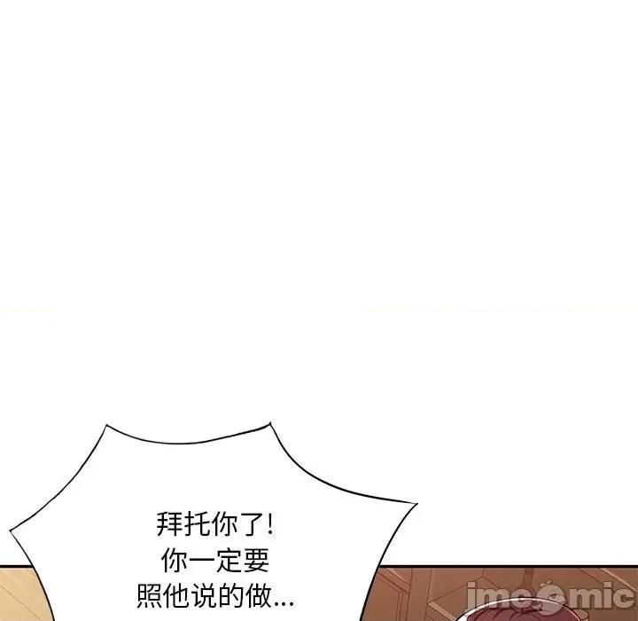 混乱一家人 混乱一家人-第 16 话 第105页