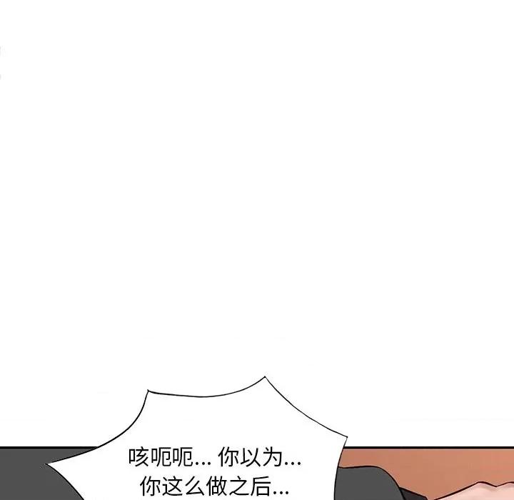 混乱一家人 混乱一家人-第 17 话 第58页