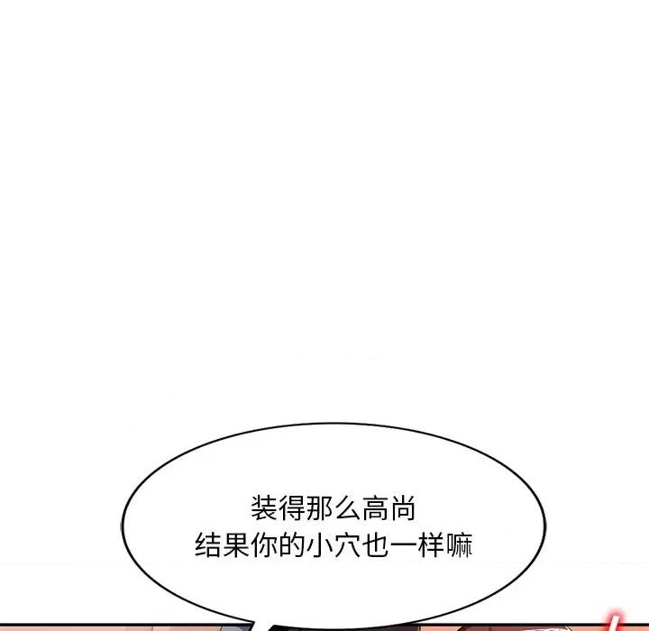 混乱一家人 混乱一家人-第 17 话 第79页