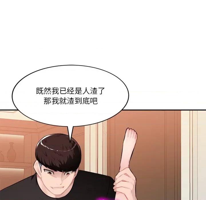 混乱一家人 混乱一家人-第 18 话 第41页