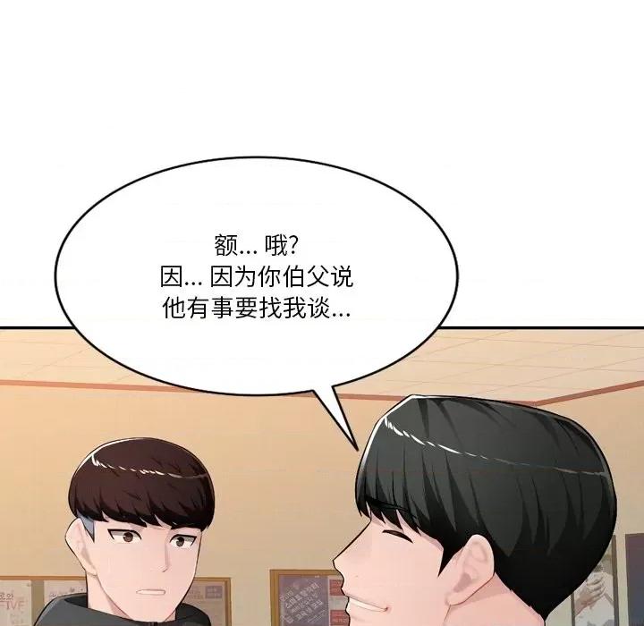 混乱一家人 混乱一家人-第 18 话 第112页