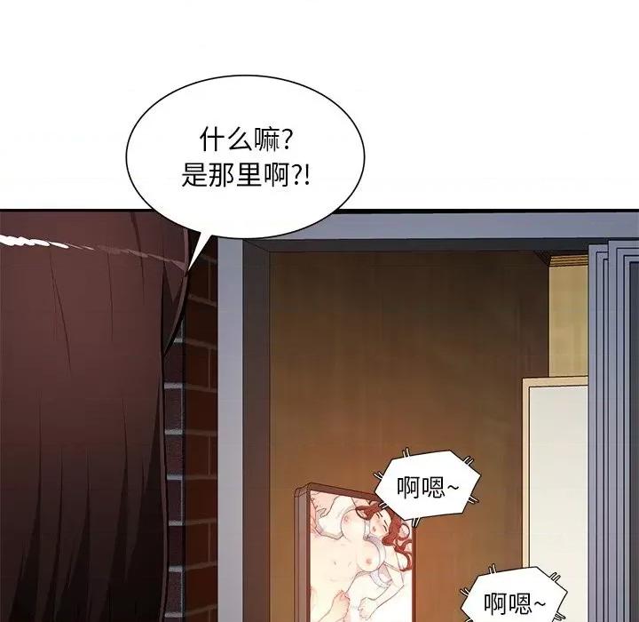 混乱一家人 混乱一家人-第 19 话 第49页