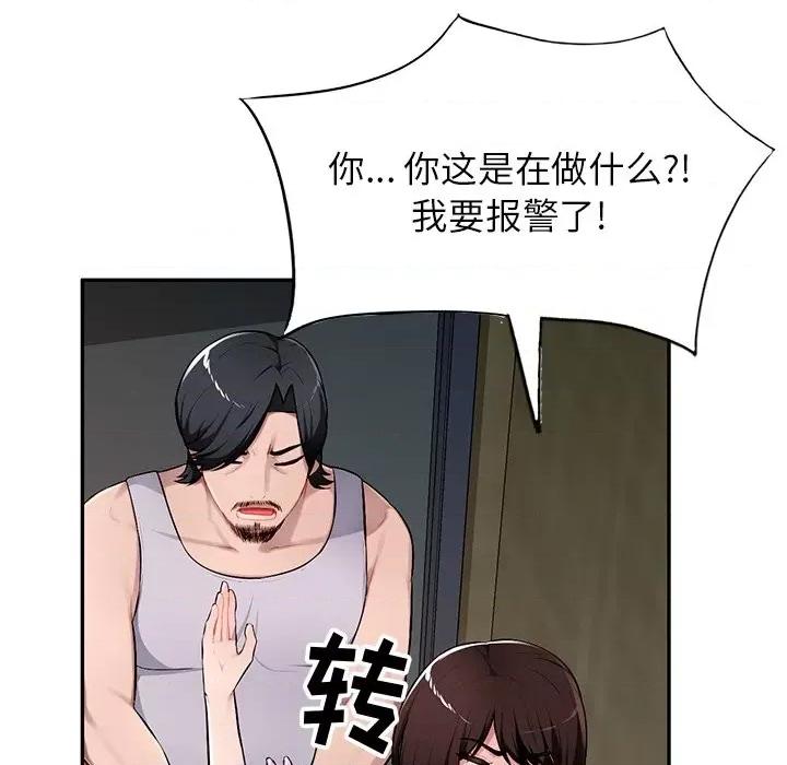 混乱一家人 混乱一家人-第 19 话 第73页