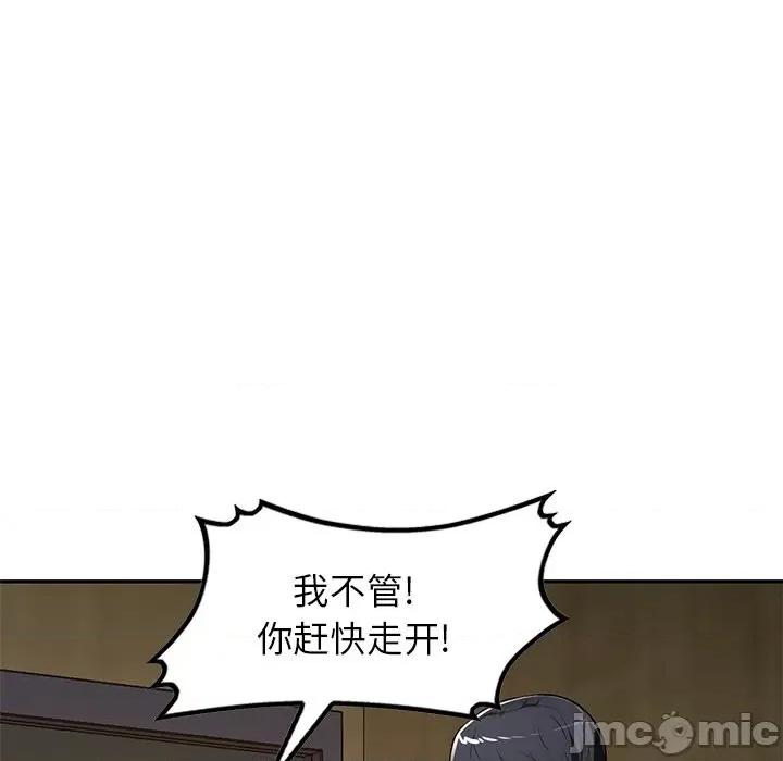 混乱一家人 混乱一家人-第 19 话 第75页