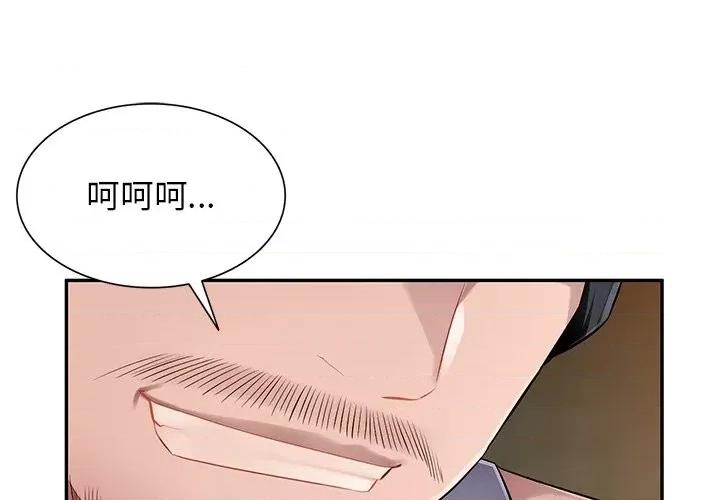 混乱一家人 混乱一家人-第 20 话 第4页