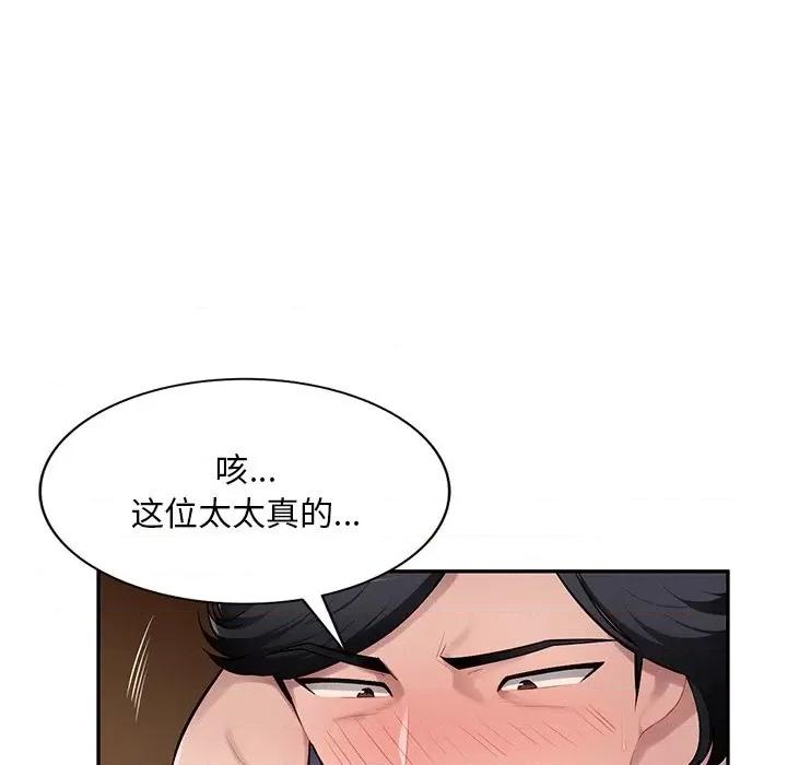 混乱一家人 混乱一家人-第 20 话 第41页