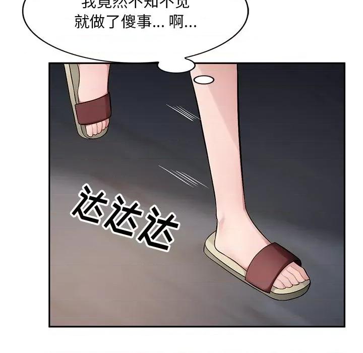 混乱一家人 混乱一家人-第 20 话 第91页