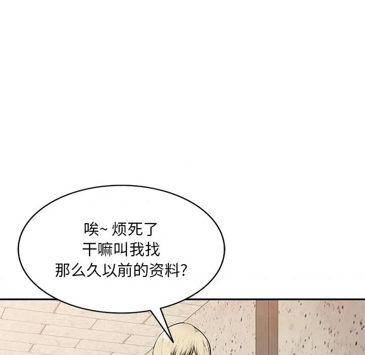 混乱一家人 混乱一家人-第 21 话 第72页