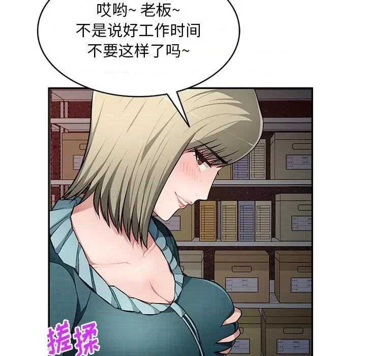 混乱一家人 混乱一家人-第 21 话 第86页