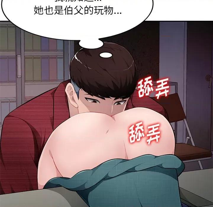 混乱一家人 混乱一家人-第 21 话 第109页