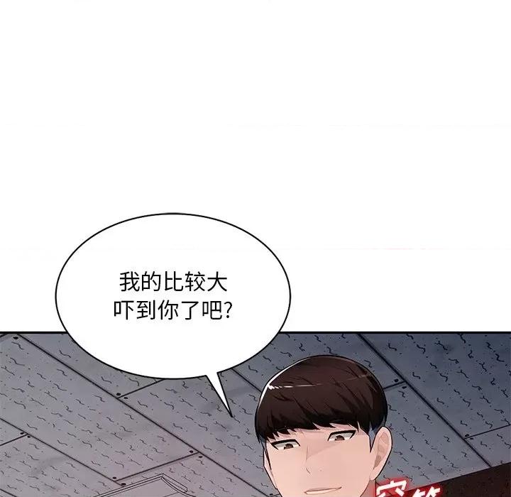 混乱一家人 混乱一家人-第 21 话 第124页