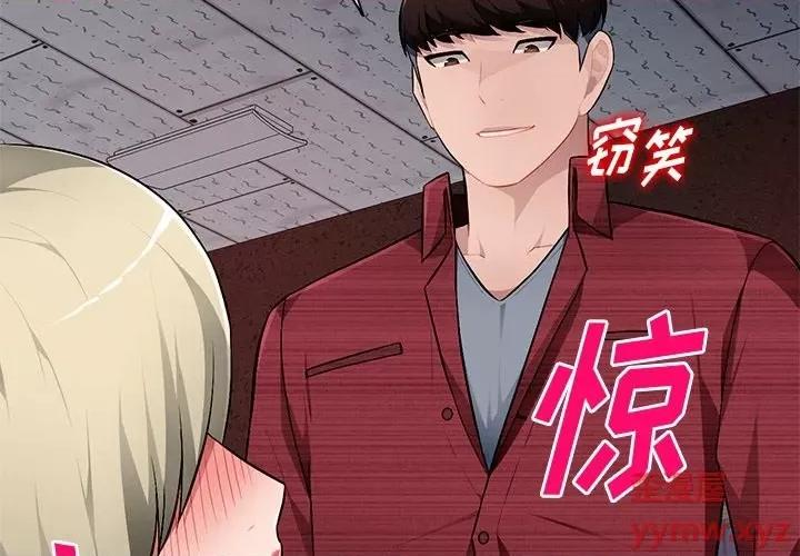 混乱一家人 混乱一家人-第 22 话 第2页