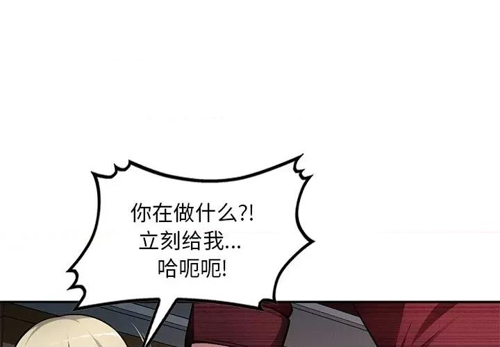 混乱一家人 混乱一家人-第 22 话 第4页