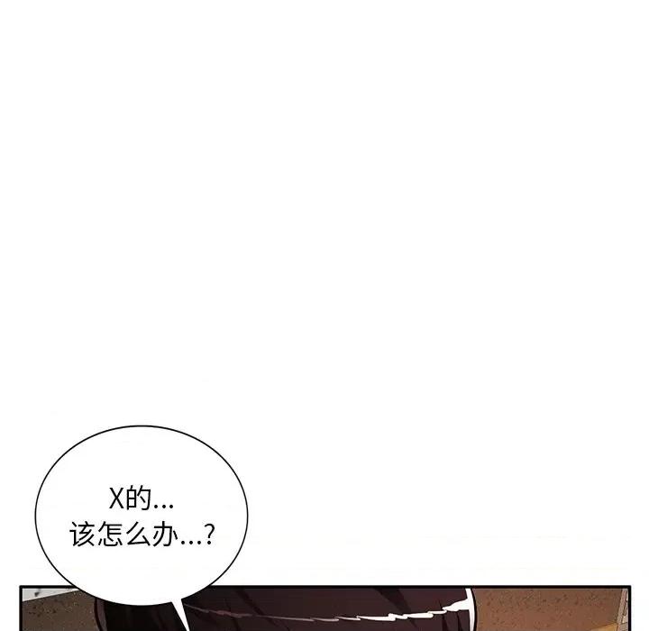 混乱一家人 混乱一家人-第 22 话 第108页