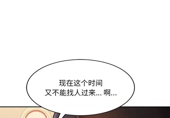 混乱一家人 混乱一家人-第 24 话 第1页