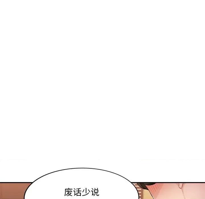 混乱一家人 混乱一家人-第 24 话 第114页