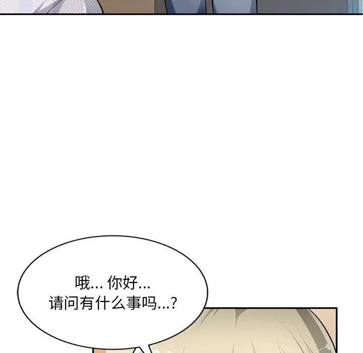 混乱一家人 混乱一家人-第 24 话 第137页