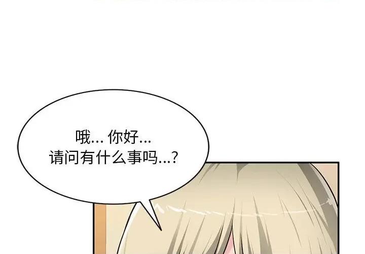 混乱一家人 混乱一家人-第 25 话 第4页