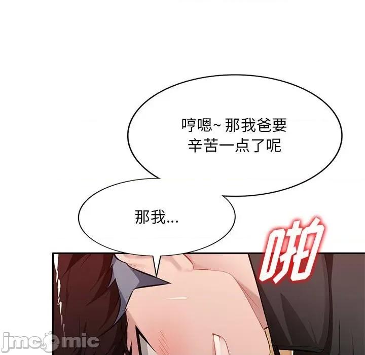 混乱一家人 混乱一家人-第 25 话 第115页
