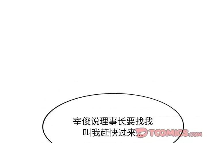 混乱一家人 混乱一家人-第 26 话 第3页