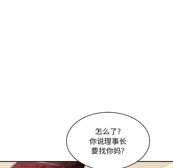 混乱一家人 混乱一家人-第 26 话 第127页