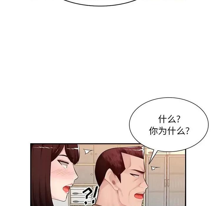 混乱一家人 混乱一家人-第 26 话 第129页