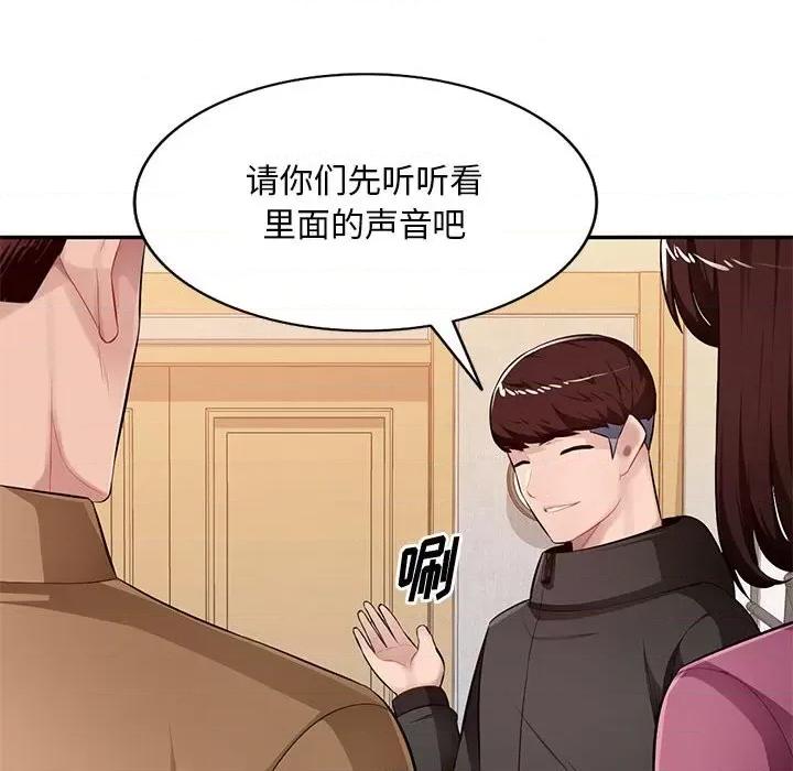 混乱一家人 混乱一家人-第 26 话 第131页