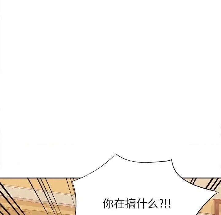 混乱一家人 混乱一家人-第 26 话 第139页