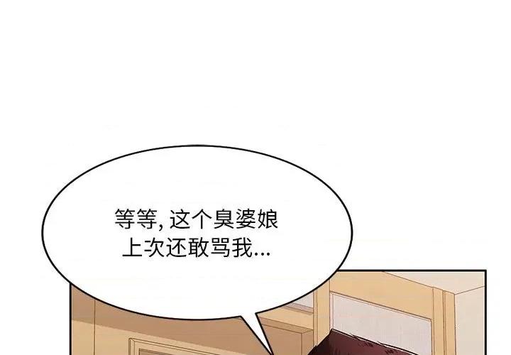 混乱一家人 混乱一家人-第 27 话 第1页
