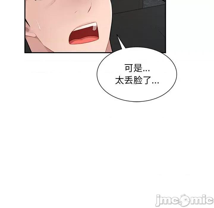 混乱一家人 混乱一家人-第 27 话 第40页