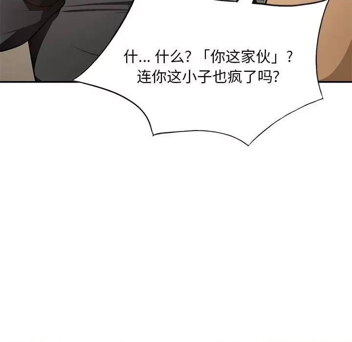 混乱一家人 混乱一家人-第 27 话 第49页