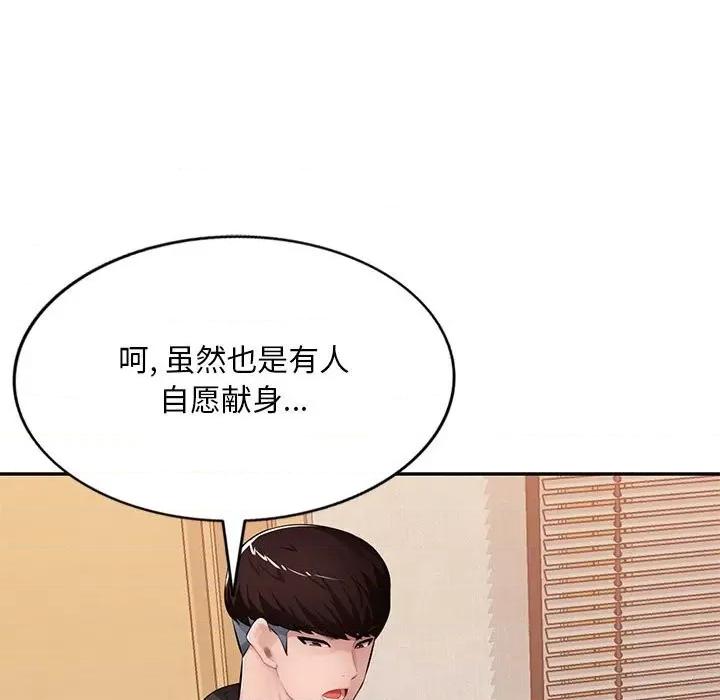 混乱一家人 混乱一家人-第 27 话 第59页