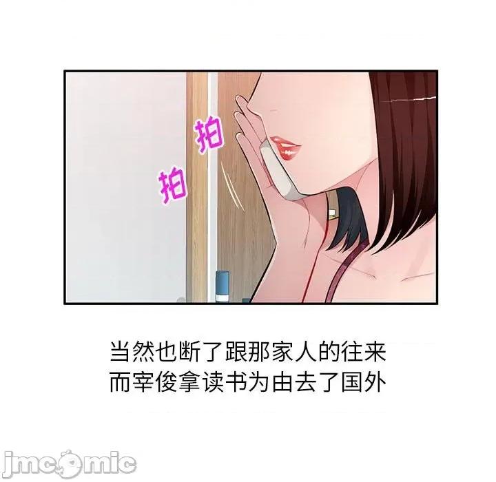 混乱一家人 混乱一家人-第 27 话 第85页