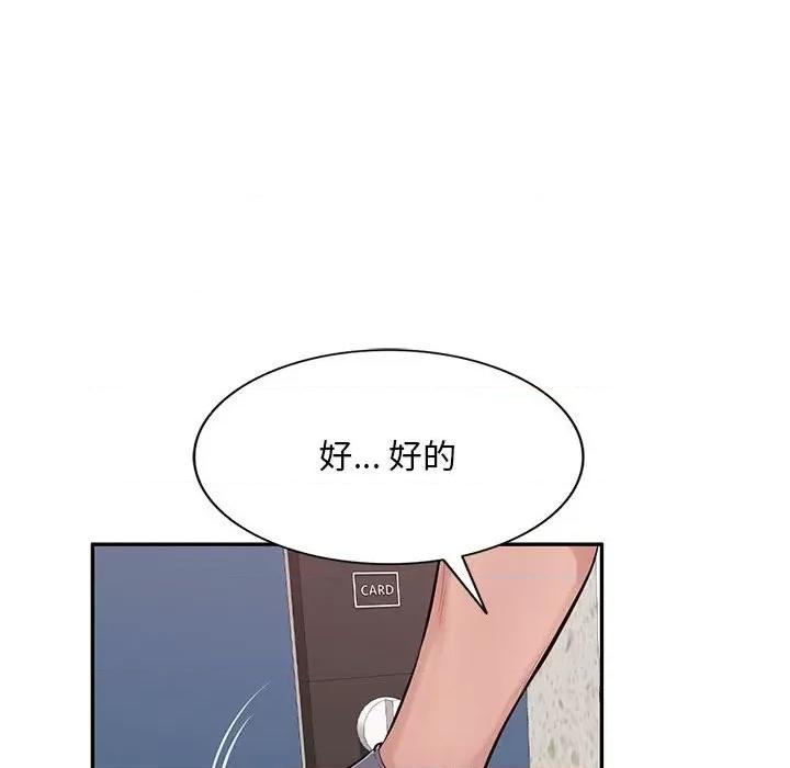 混乱一家人 混乱一家人-第 27 话 第128页